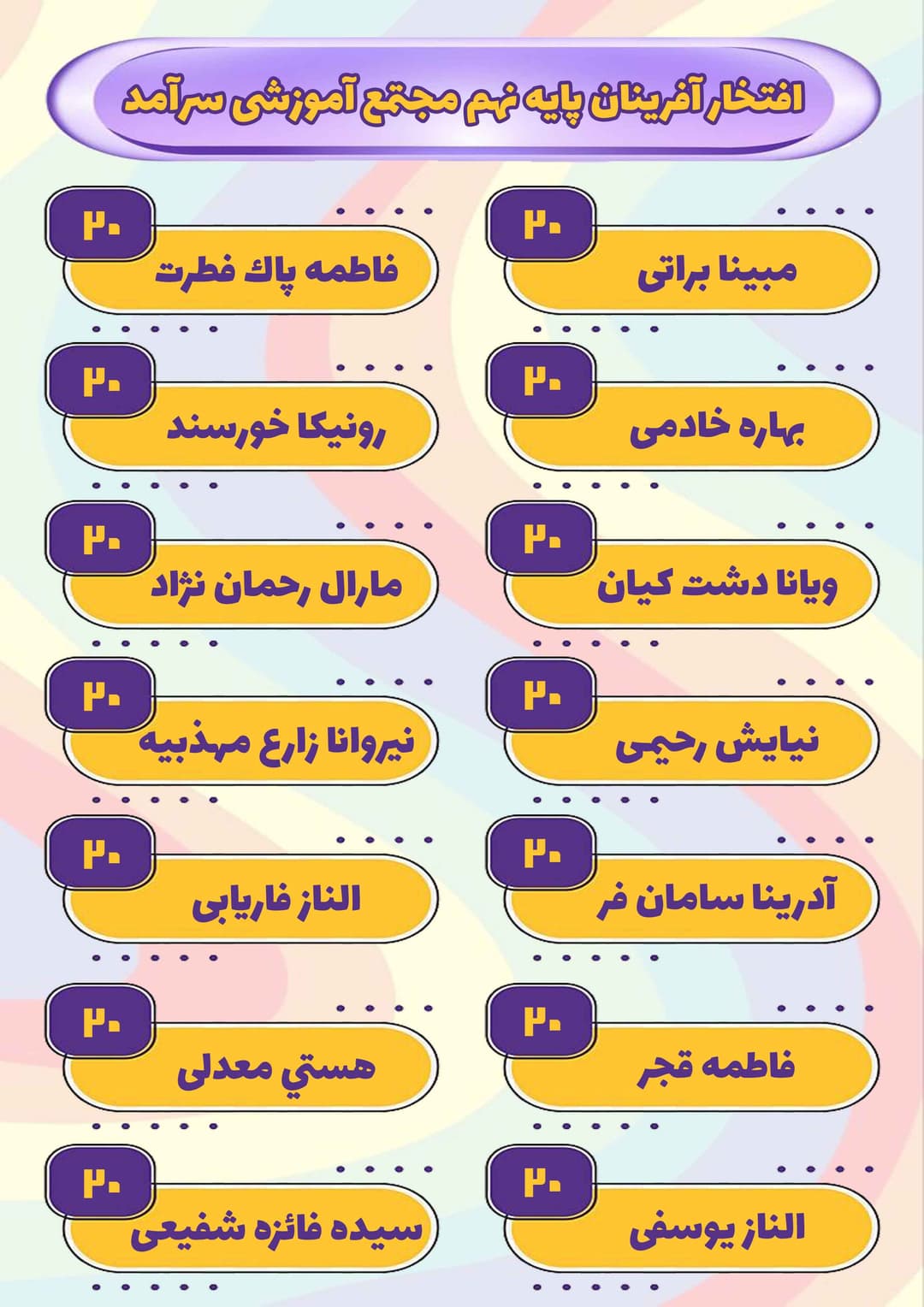 معدل های برتر خرداد ماه پایه نهم