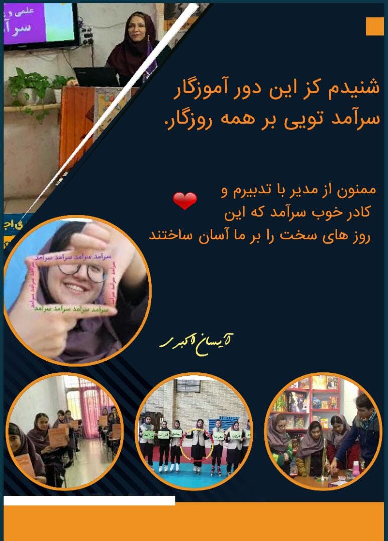 تقدیر یکی از دانش آموزان مجتمع آموزشی سرآمد از مدیریت