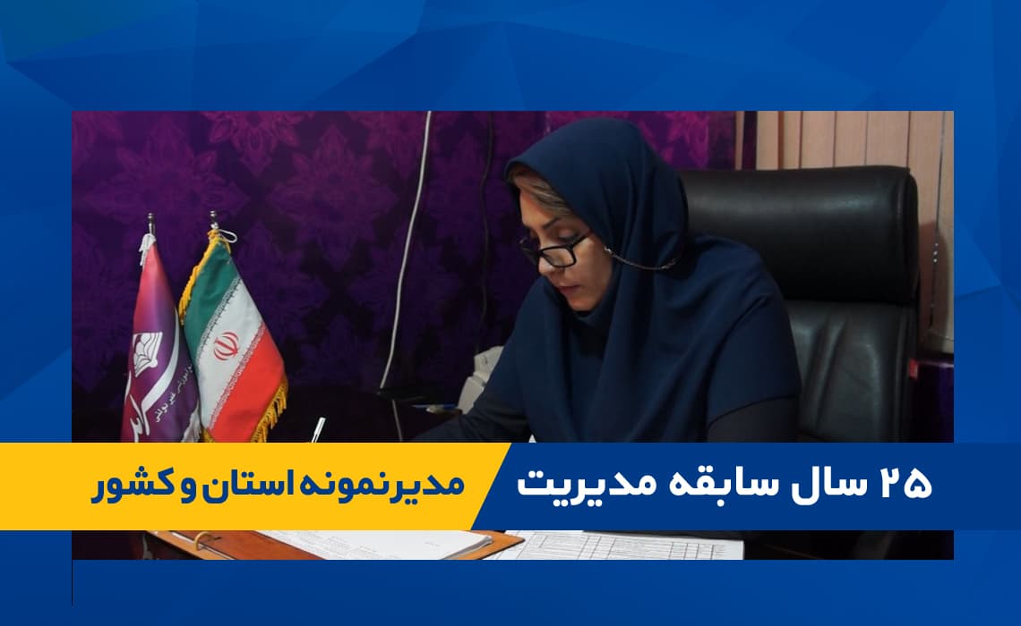 آشنایی با مدیریت مجتمع آموزشی سرآمد شیراز