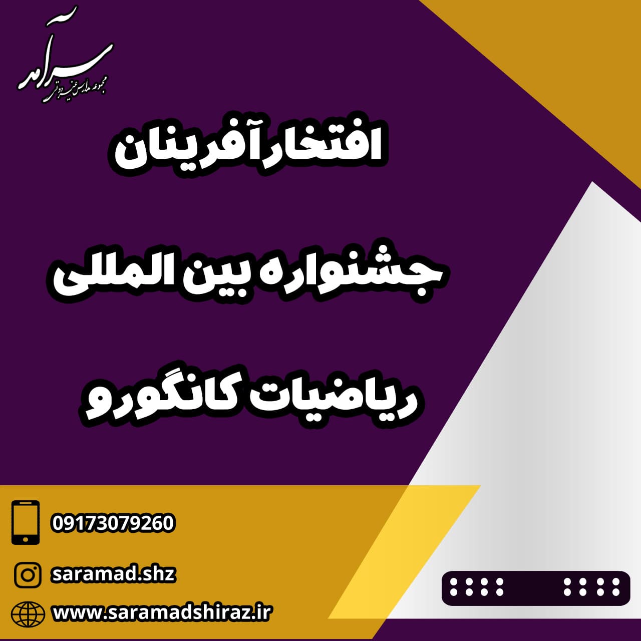 افتخارآفرینان جشنواره ریاضیات کانگورو