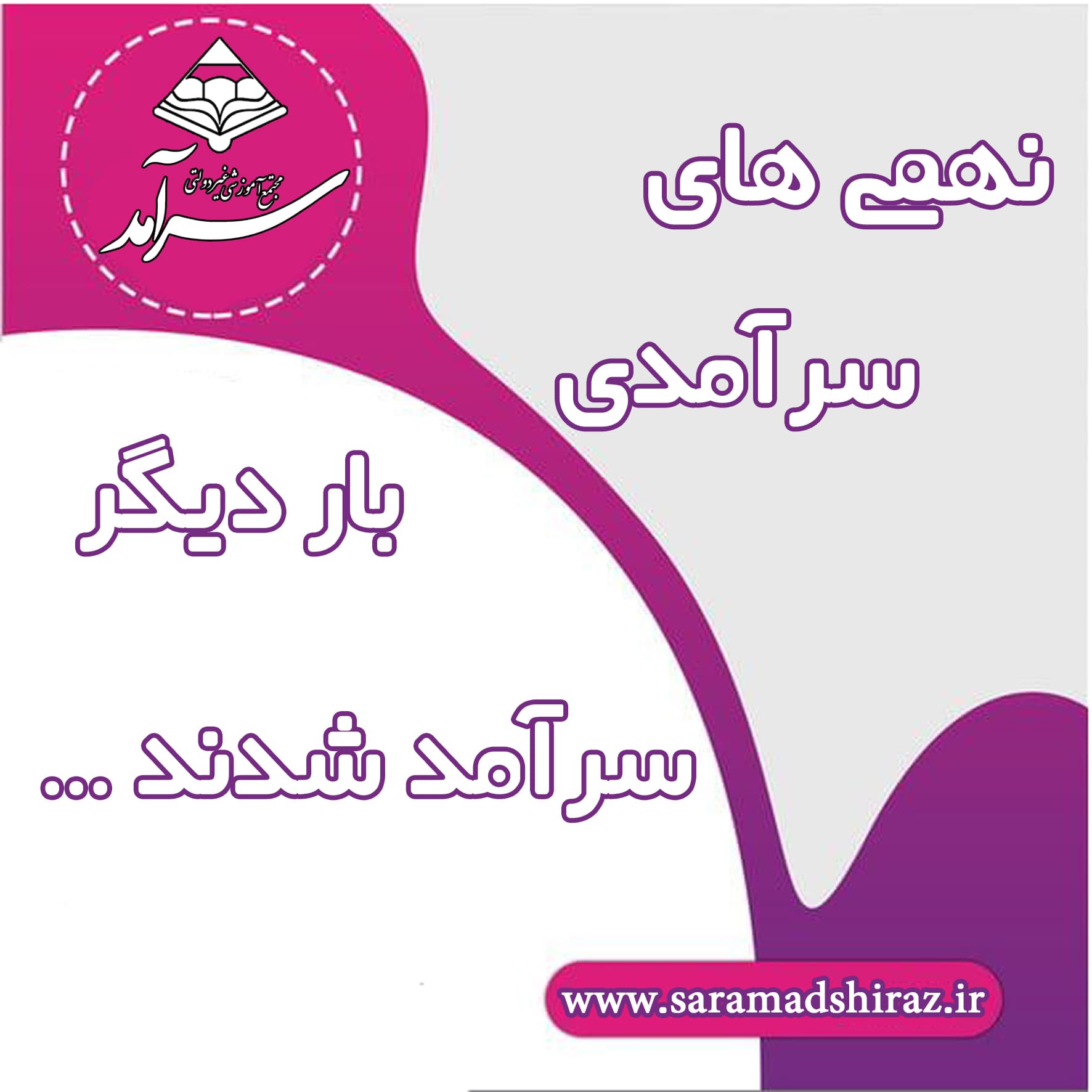 برترین های معدل پایه نهم مجتمع آموزشی سرآمد