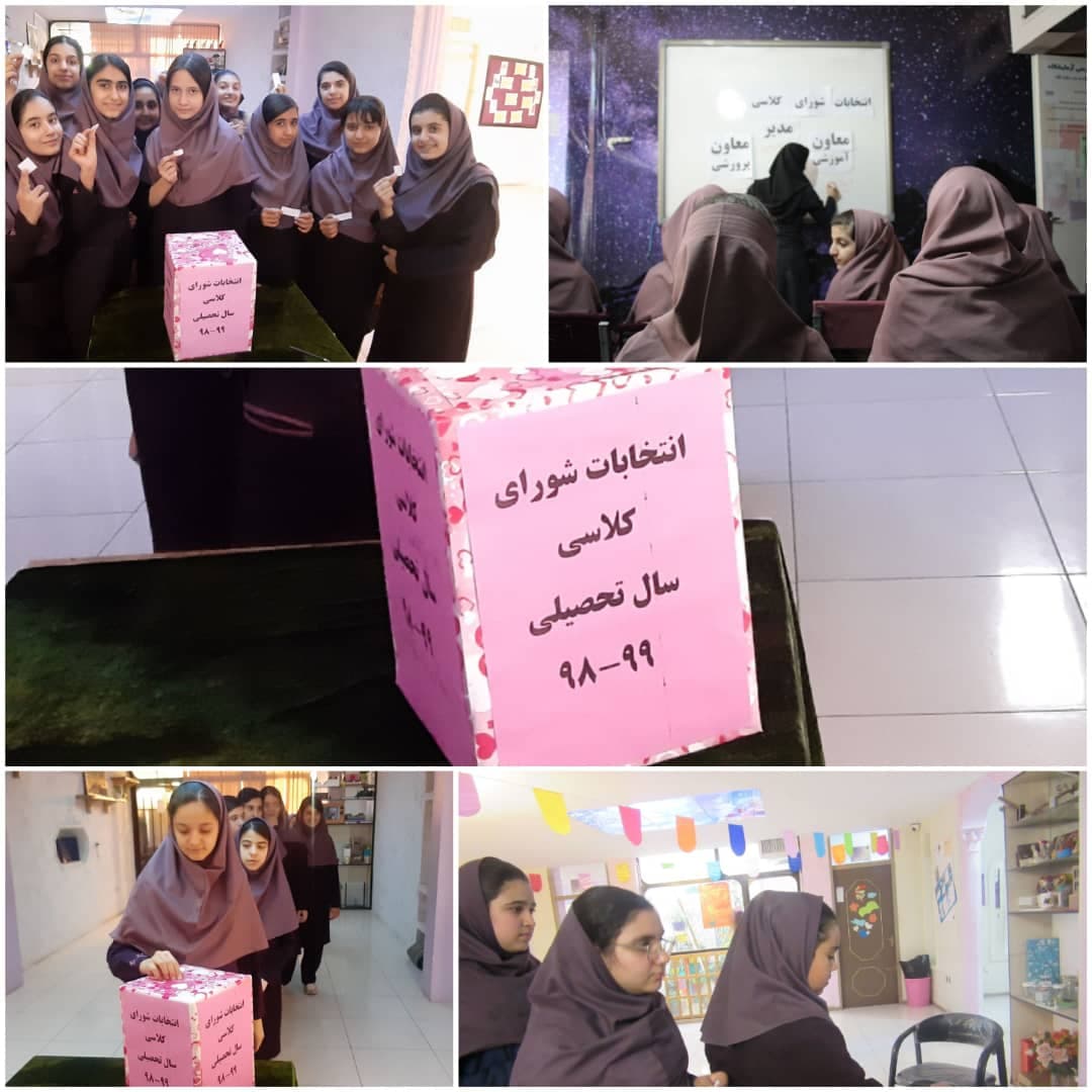 انتخابات شورای کلاسی