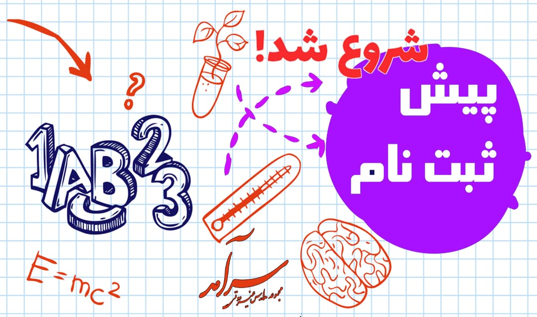 فرم پیش ثبت نام دوره اول