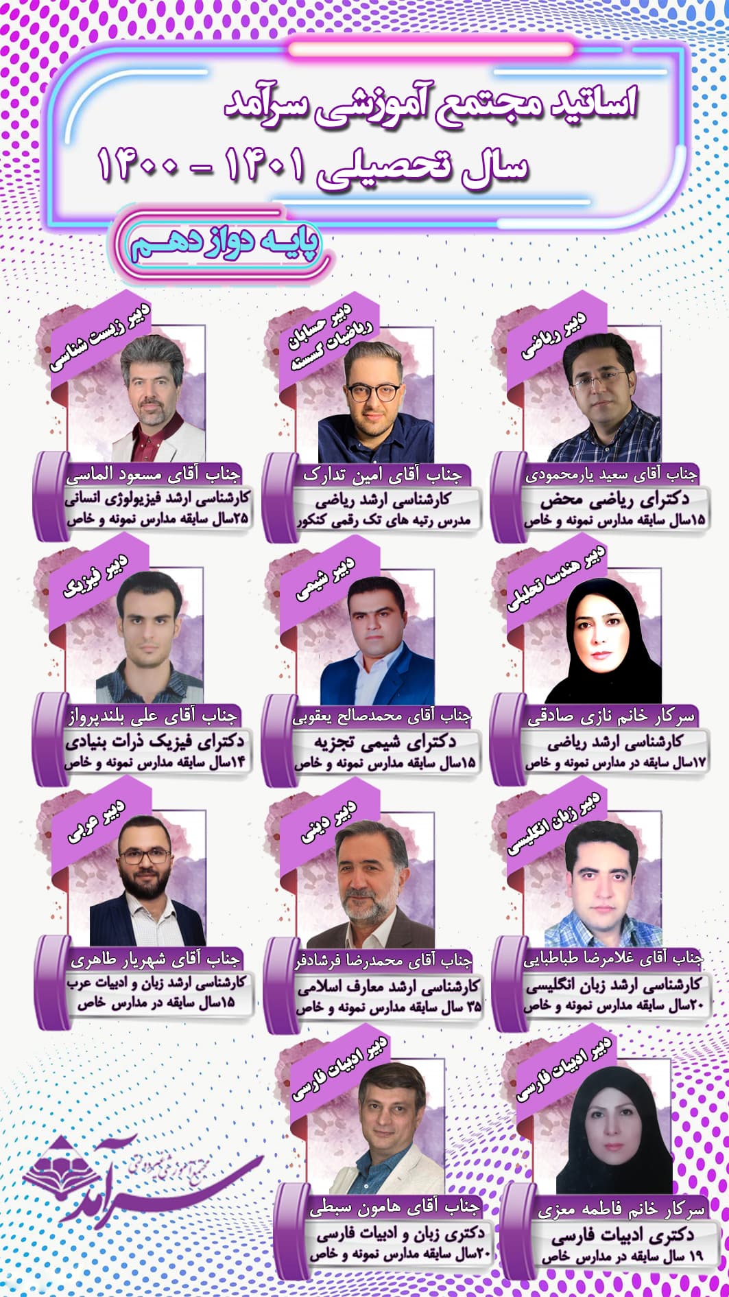 کادر  آموزشی سرآمد