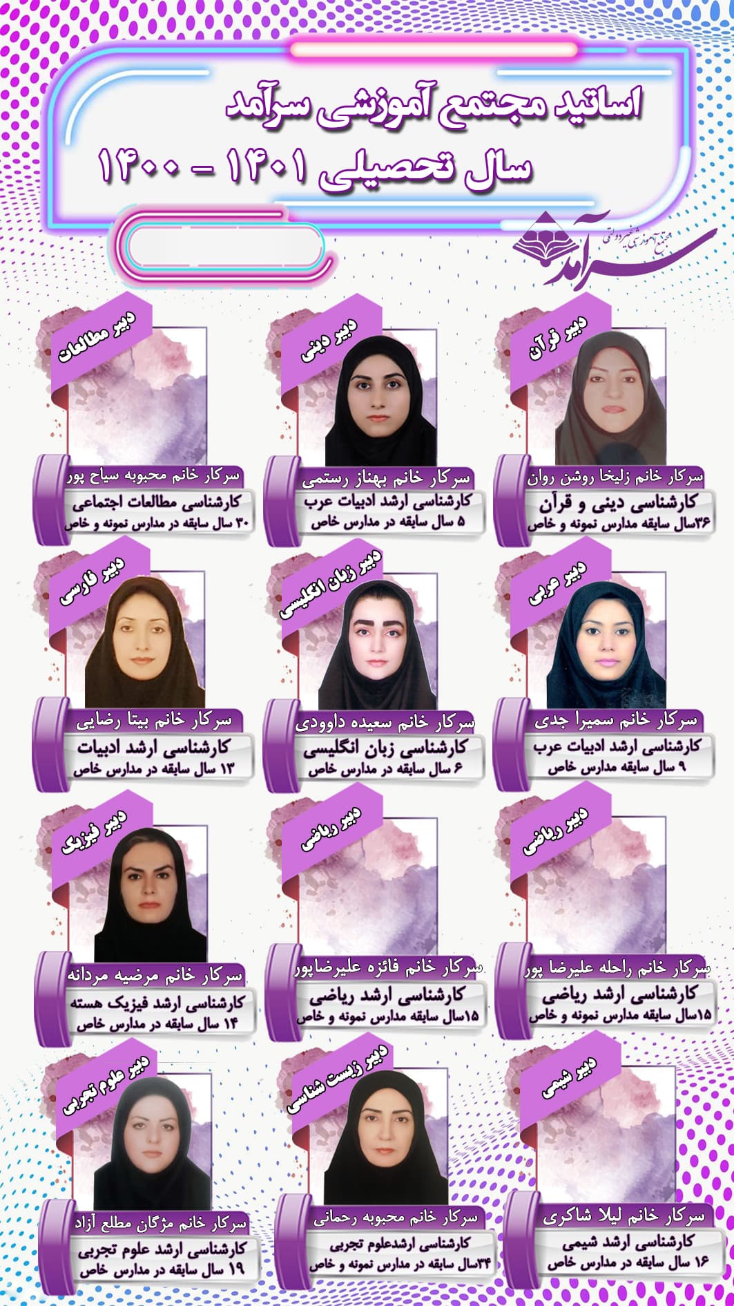 کادر  آموزشی سرآمد