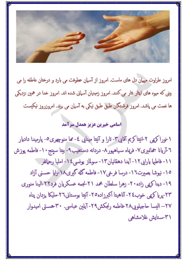 همدلی های سرآمدی