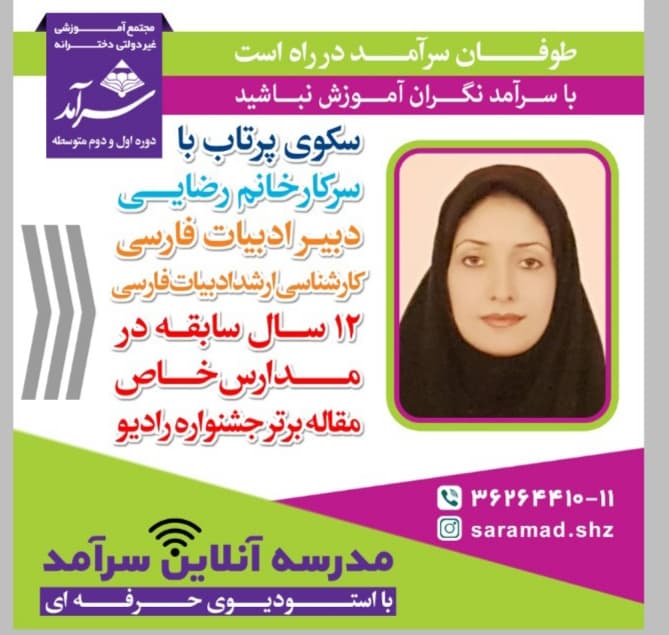 معرفی کادر آموزشی سرآمد