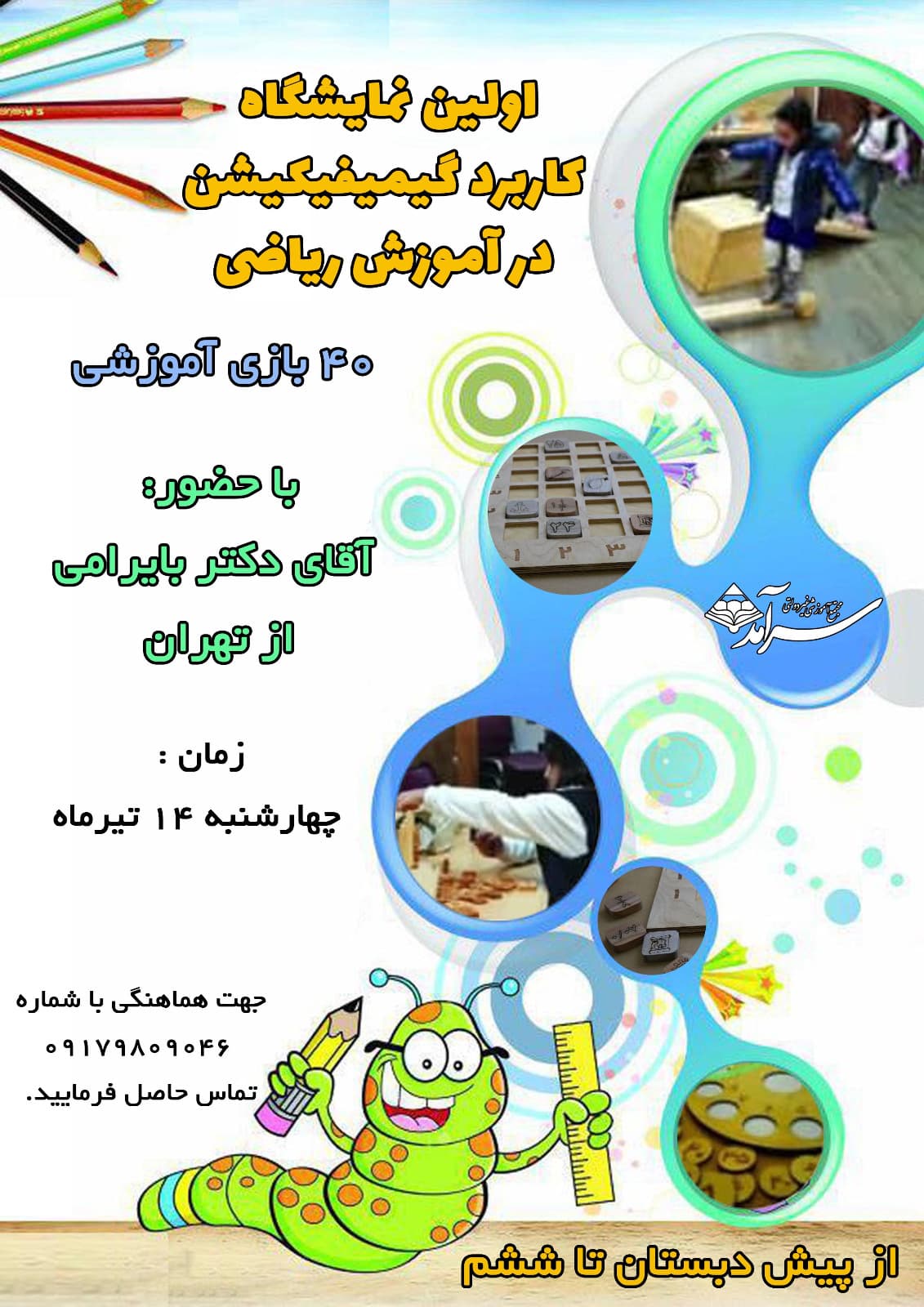 گیمیفیکیشن