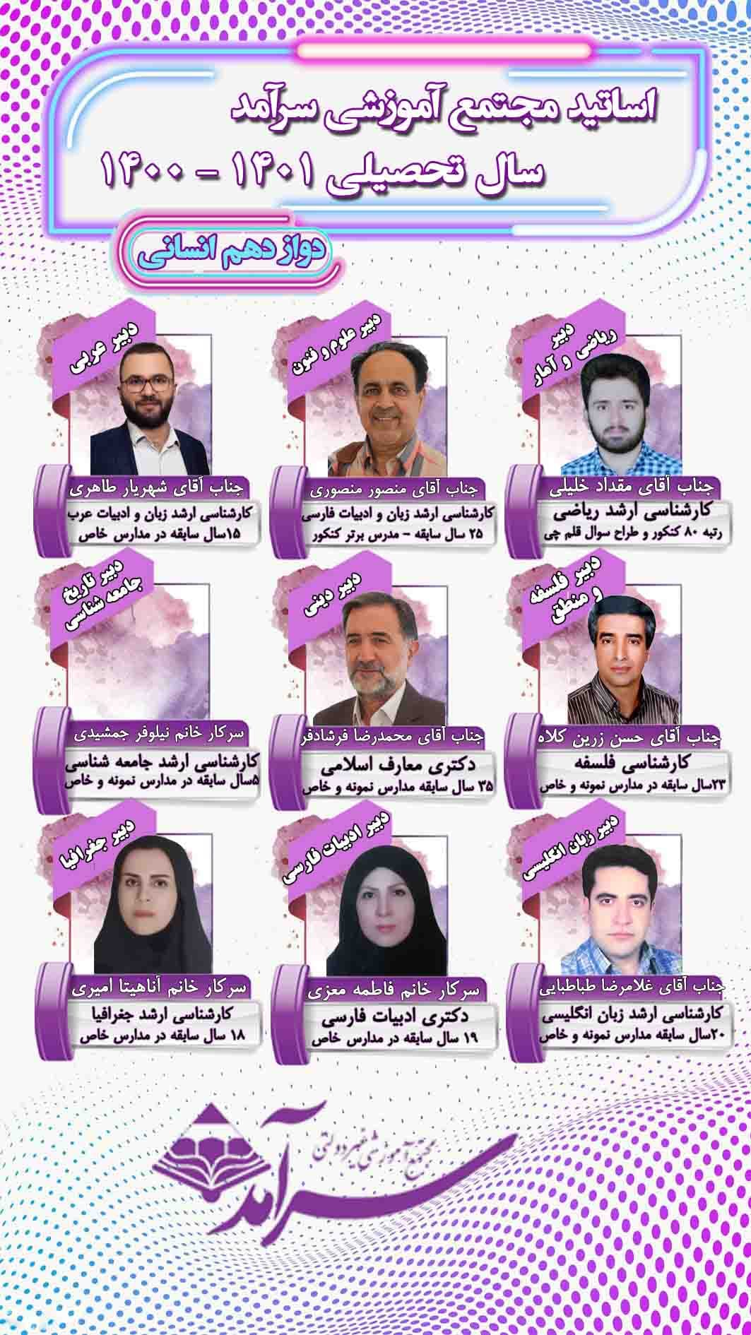 کادر آموزشی سرآمد