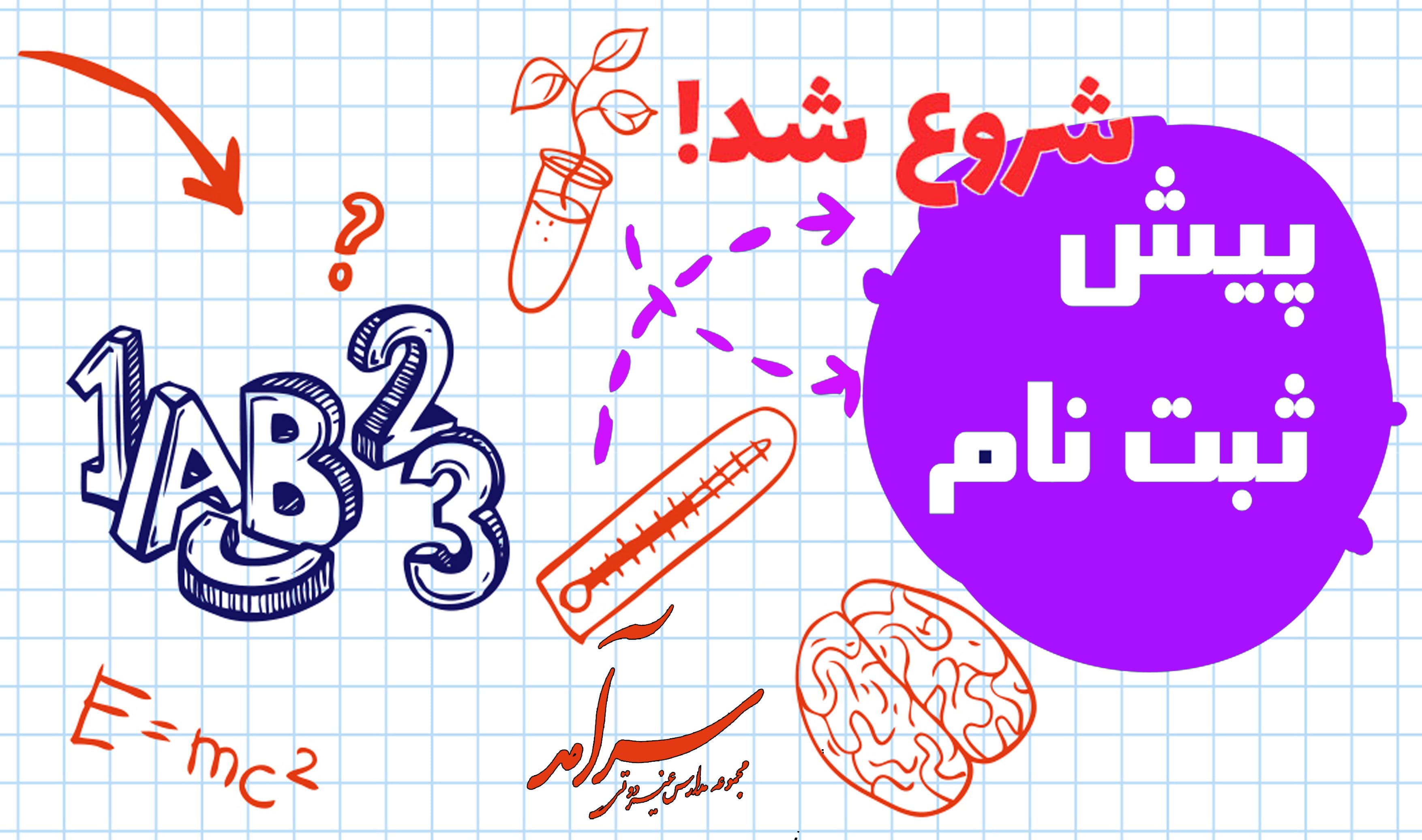 فرم پیش ثبت نام دوره اول