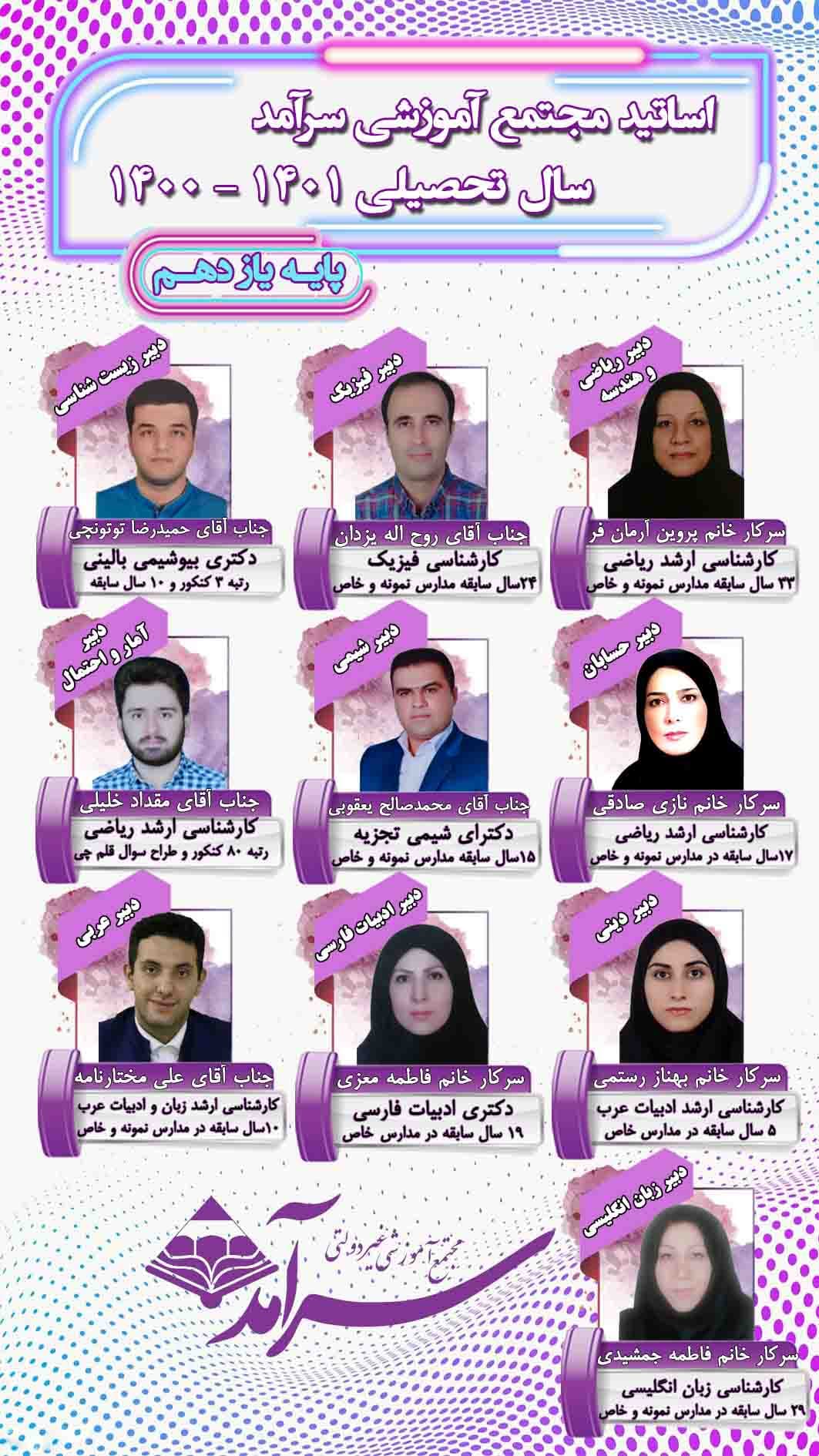 کادر آموزشی سرآمد