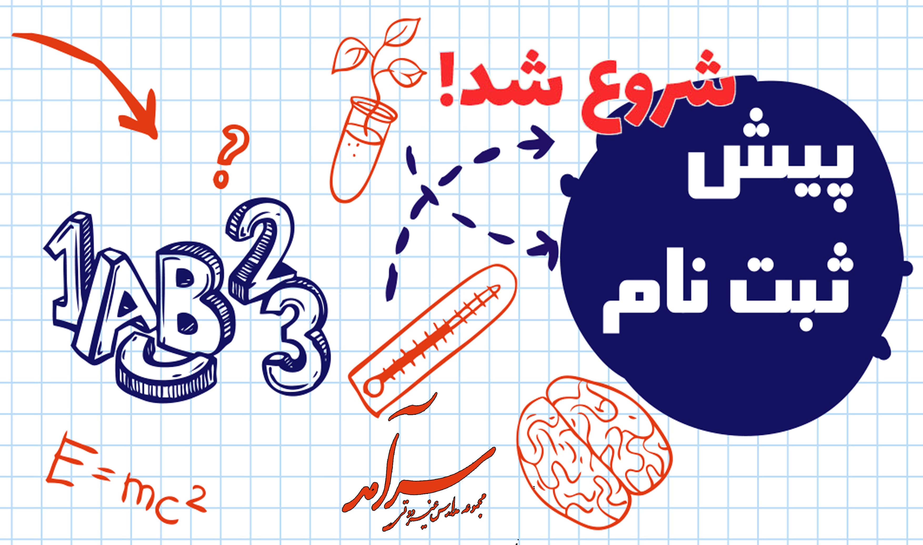 فرم پیش ثبت نام متوسطه دوم