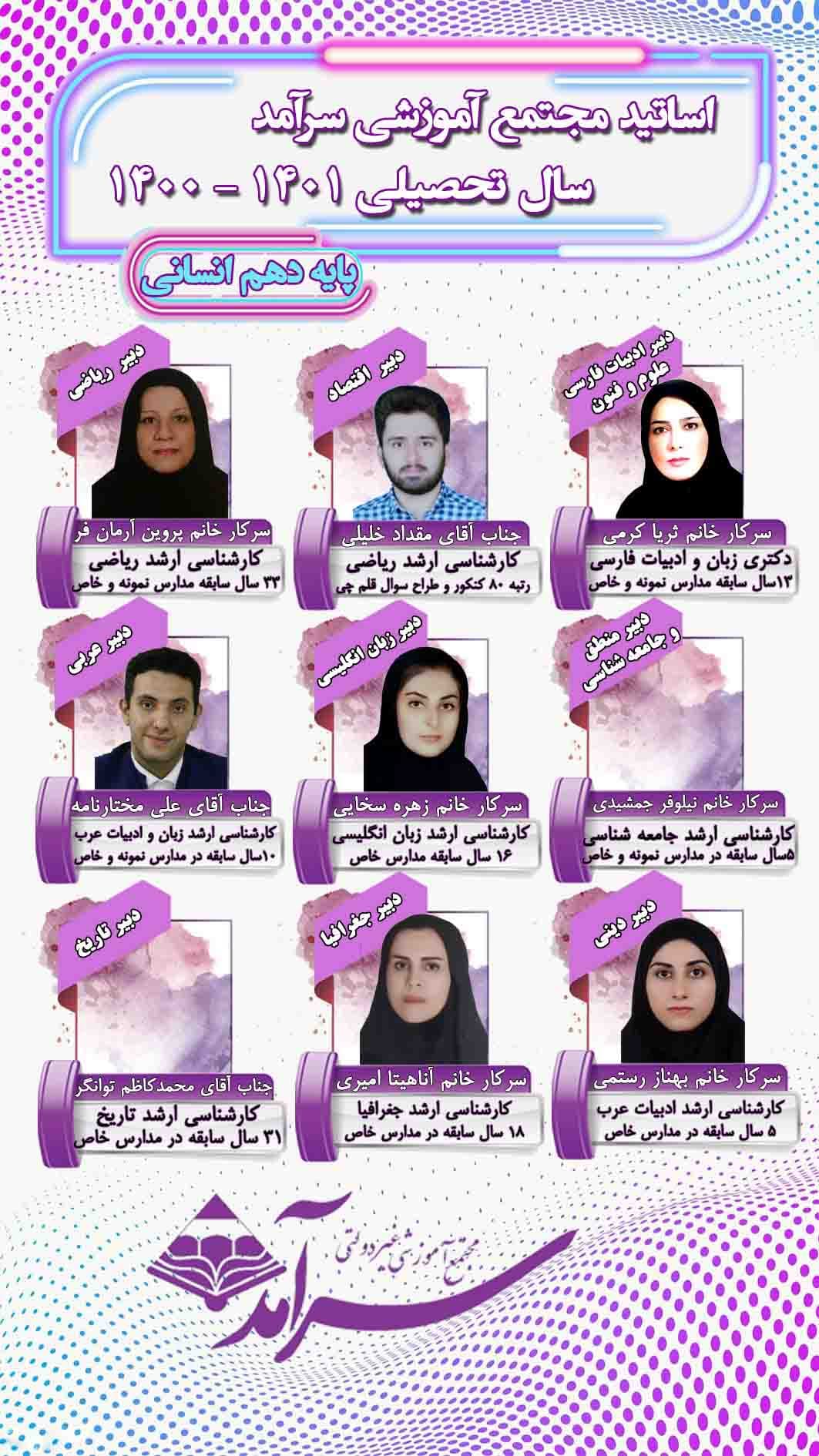 کادر آموزشی سرآمد