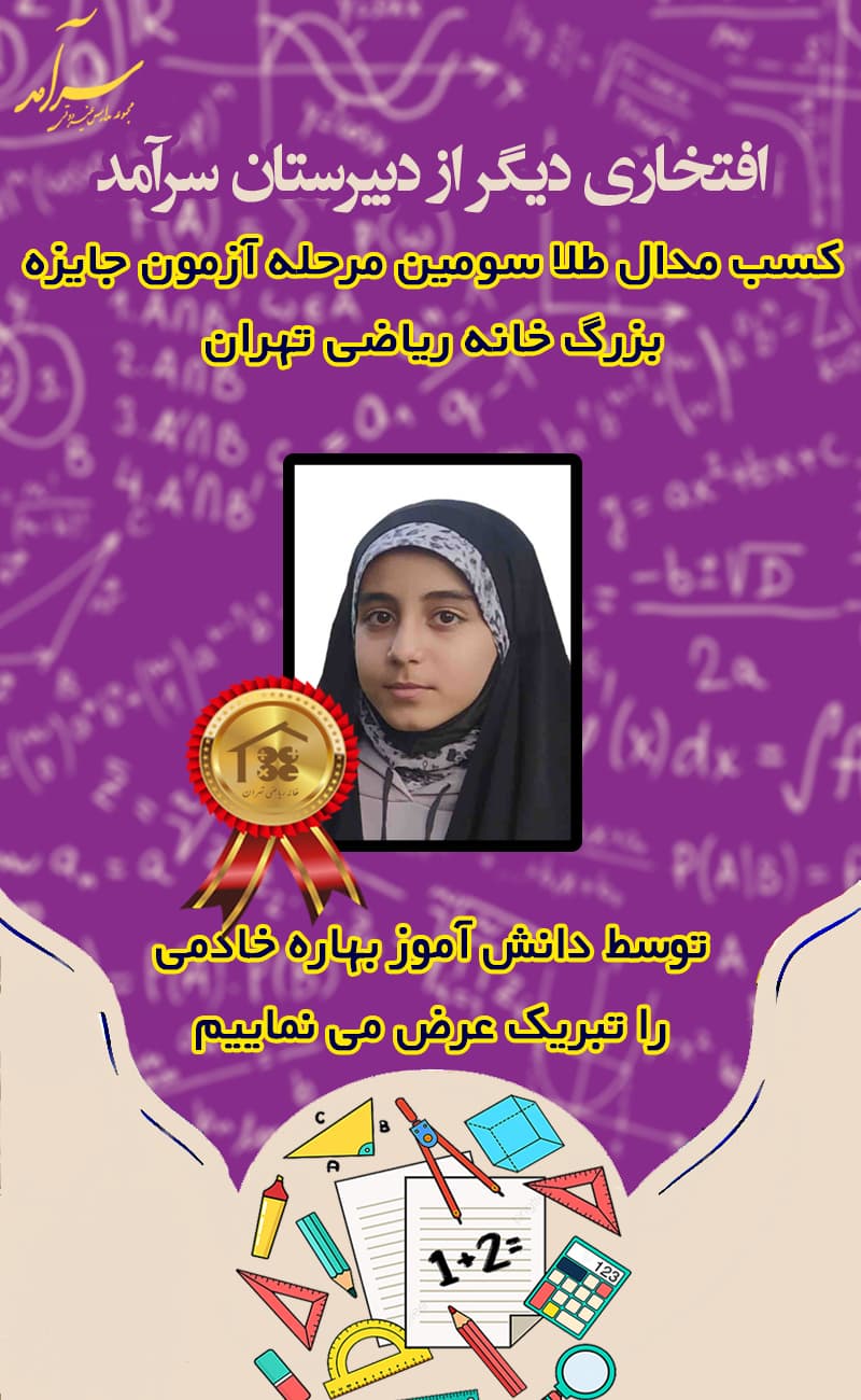 کسب مدال طلا