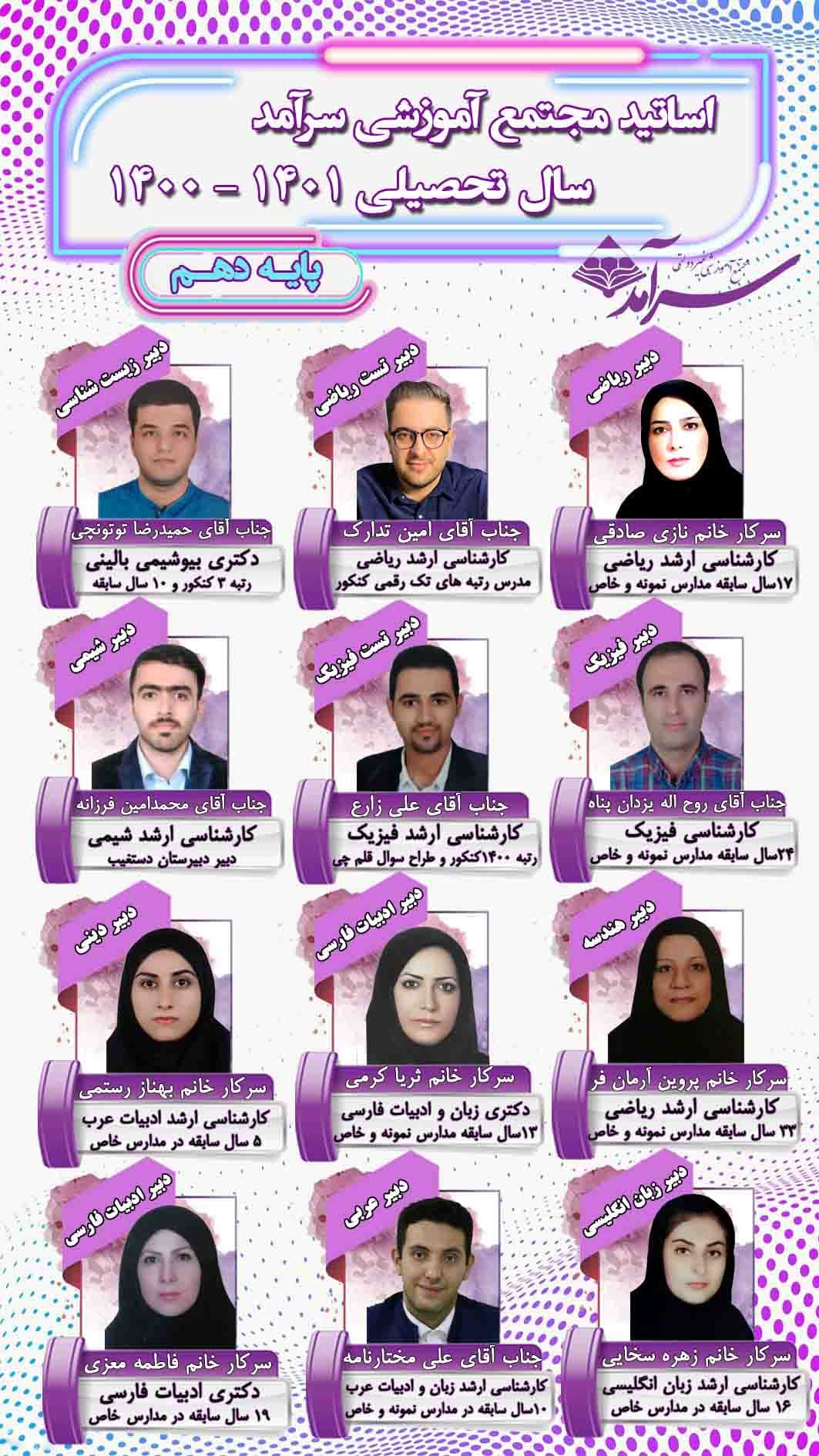 کادر آموزشی سرآمد
