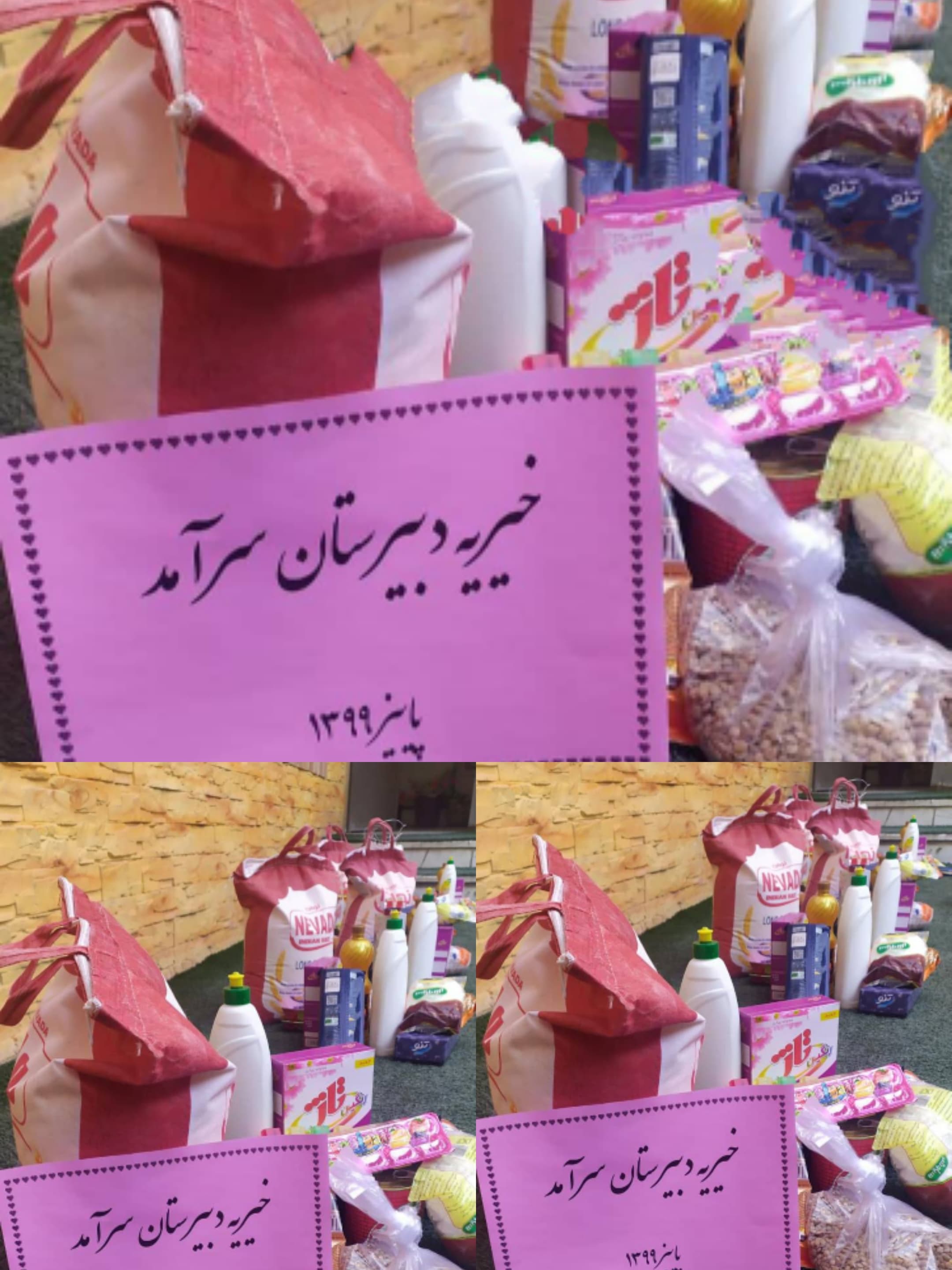 خیریه سرآمد