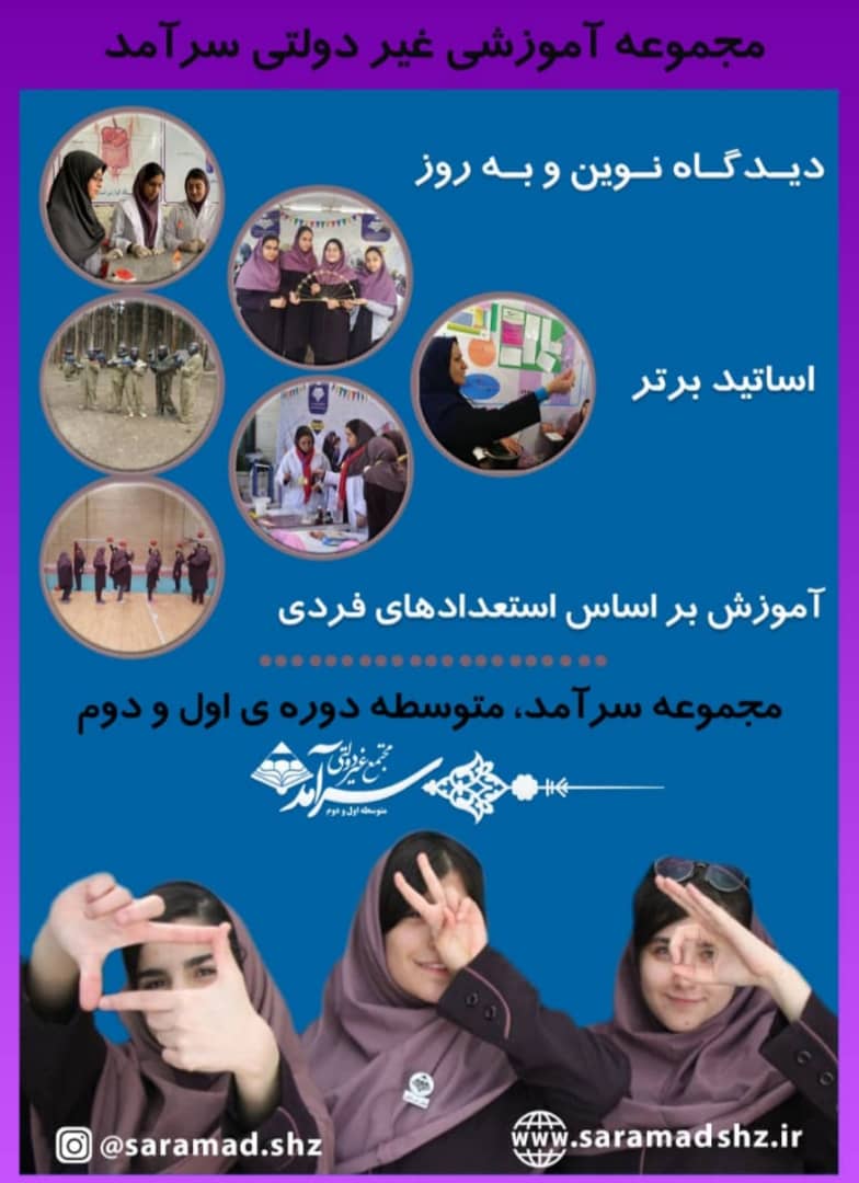 اجرای طرح خود باوری در مجتمع آموزشی سرآمد شیراز